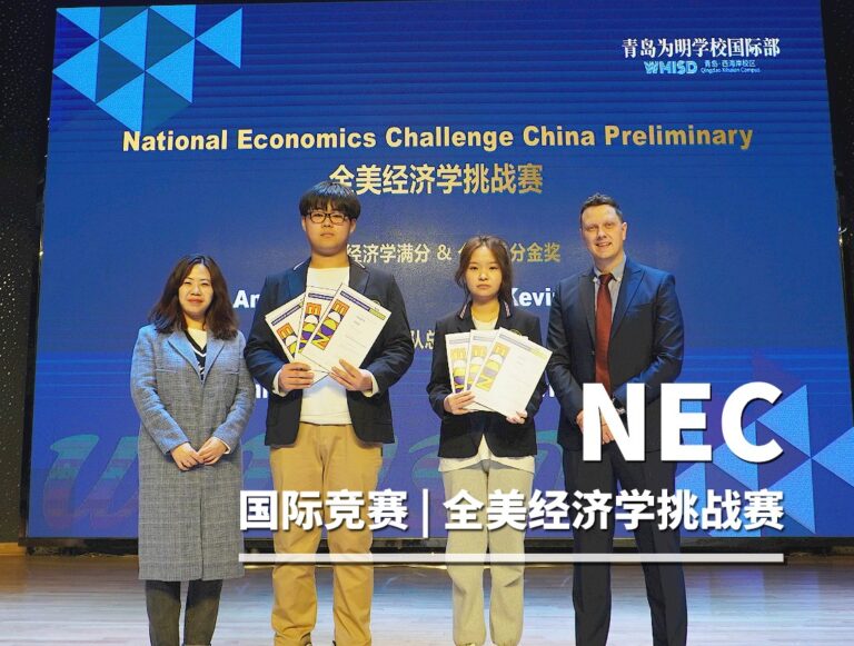 国际竞赛捷报 | NEC全美经济学挑战赛！