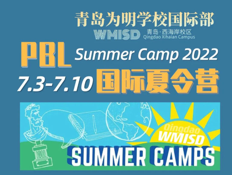 青岛为明国际部PBL夏令营，让你这个暑假学有所乐！