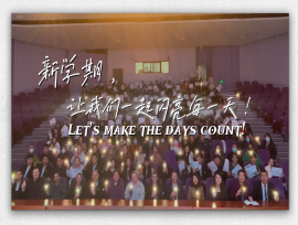 Let’s shine everyday! ——2023春季开学典礼暨学术&竞赛颁奖礼闪亮举行！