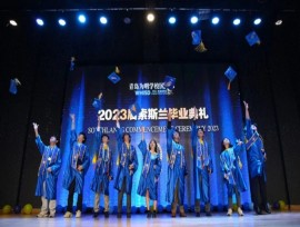 岁月不居,青春代序 || 青岛为明学校国际部2023届美高索斯兰毕业盛典圆满落幕！