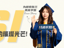 明·星探 | 收到加拿大、澳大利亚和中国香港一众TOP名校录取，她的成长之路见证个性化教育的璀璨光芒！