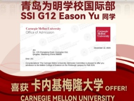 重磅喜讯｜青岛为明学校国际部喜获美国理工科学子顶尖梦校—卡内基梅隆大学录取！