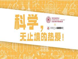 荣耀时刻！青岛为明国际部学子在国际科学测评竞赛中摘得金银铜多枚奖牌！