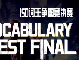 解锁无限宝石，比拼单词力量｜青岛为明国际部单词王者联盟争霸赛圆满落幕