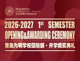 心怀暖意，共赴成长｜26-27学年秋季开学暨颁奖典礼圆满举行